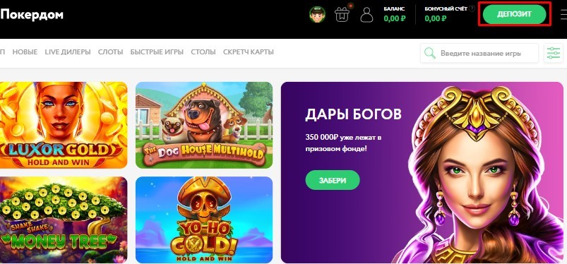 Способ пополнения депозита